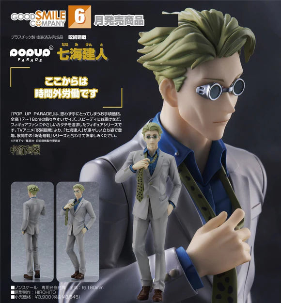 गुड स्माइल कंपनी - पॉप अप परेड - जुजुत्सु कैसेन - केंटो नानामी