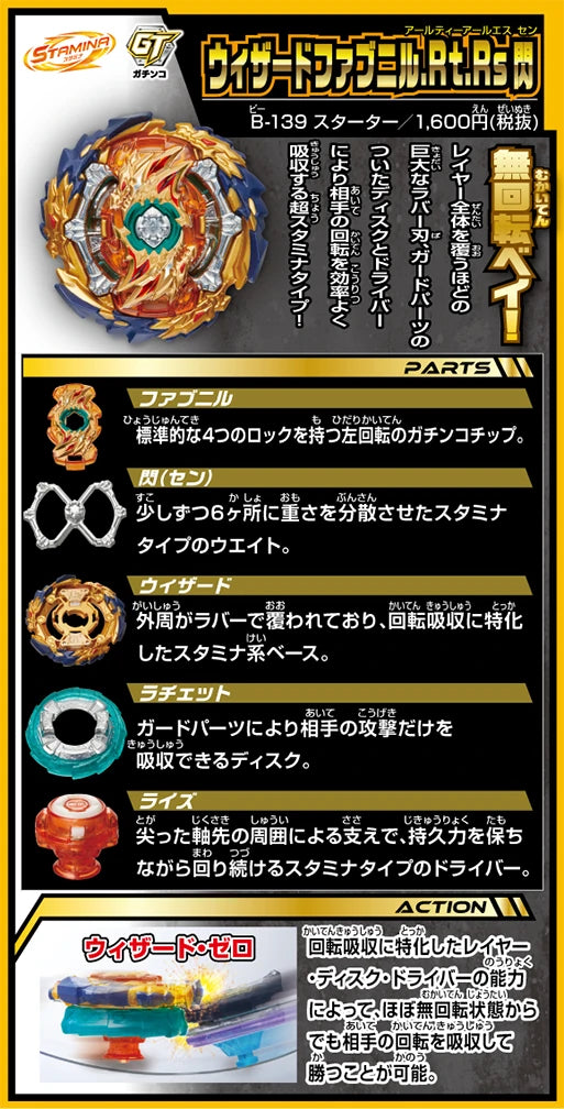 B-139 - Wizard Fafnir Ratchet Rise Sen