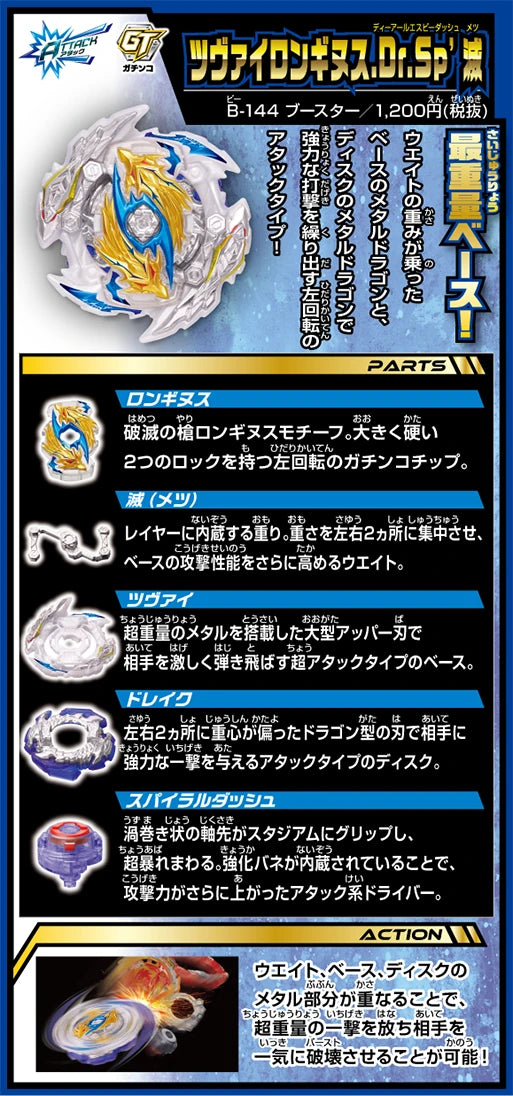 B-144 - Zwei Longinus Drake Spiral' Metsu