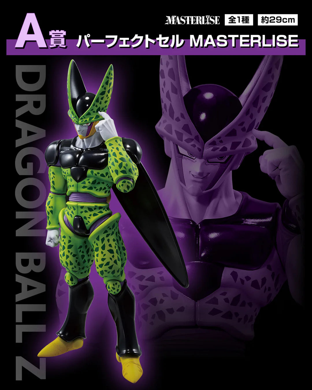 Bandai Ichiban kuji - Dragon Ball - Duel to the Future - Perfect Cell - A Prize