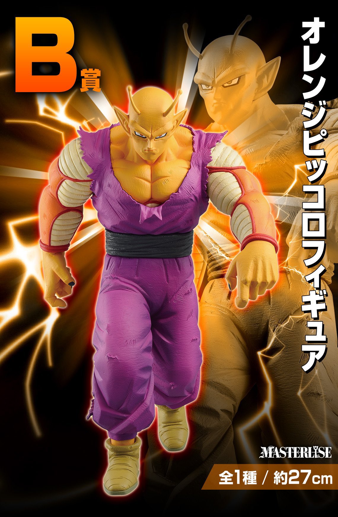 Orange Piccolo Dragon Ball VS Omnibus Beast Masterlise Ichiban Kuji