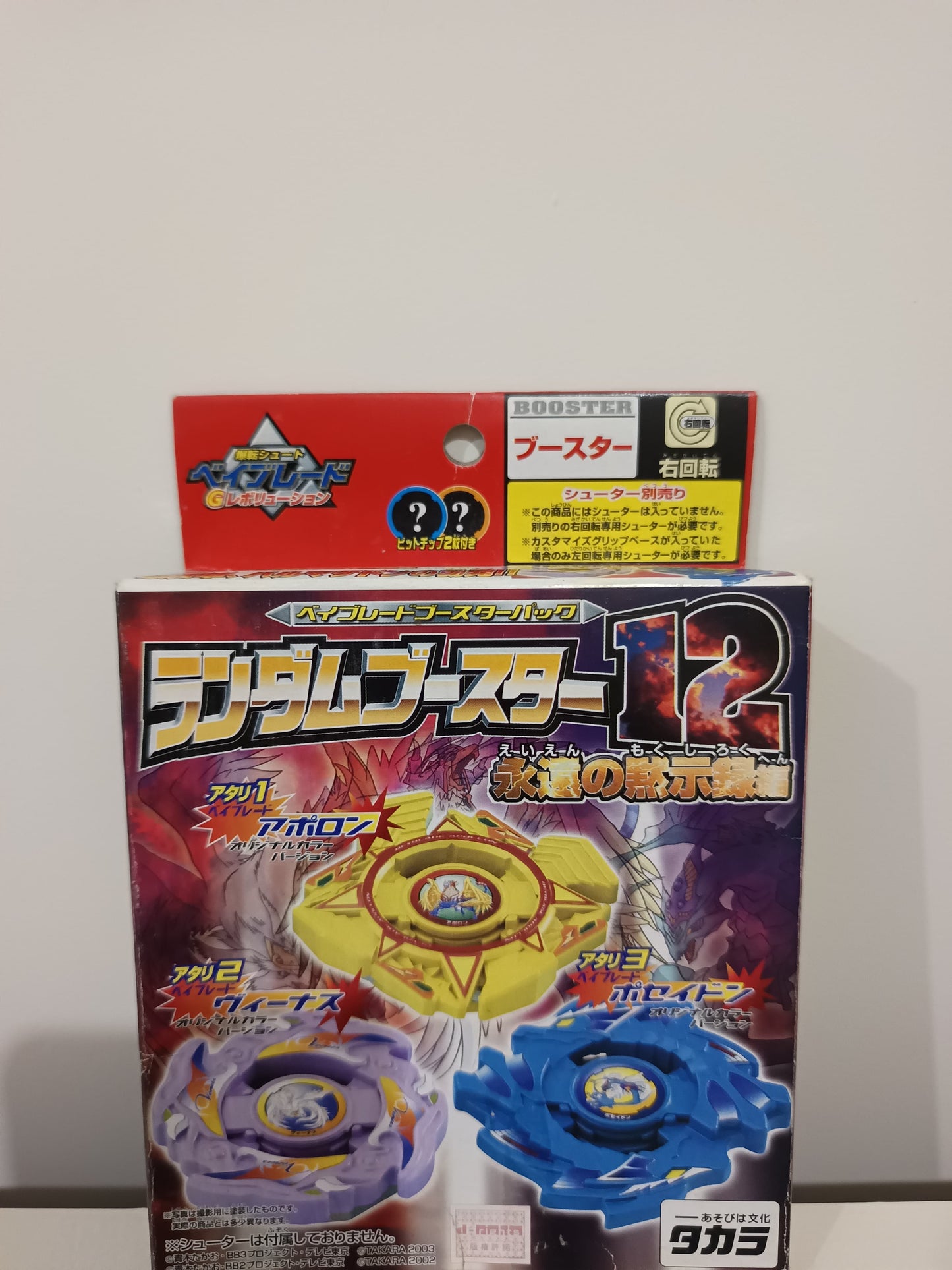 Poseidon - Takaratomy G-Revolution Beyblade