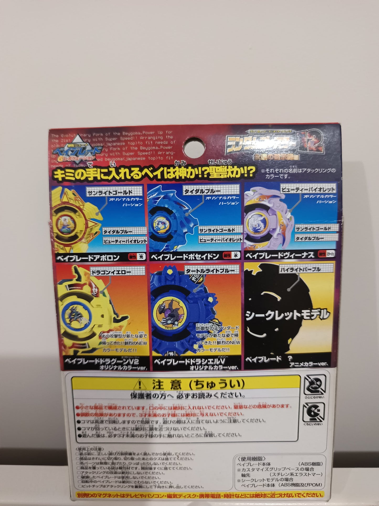Poseidon - Takaratomy G-Revolution Beyblade