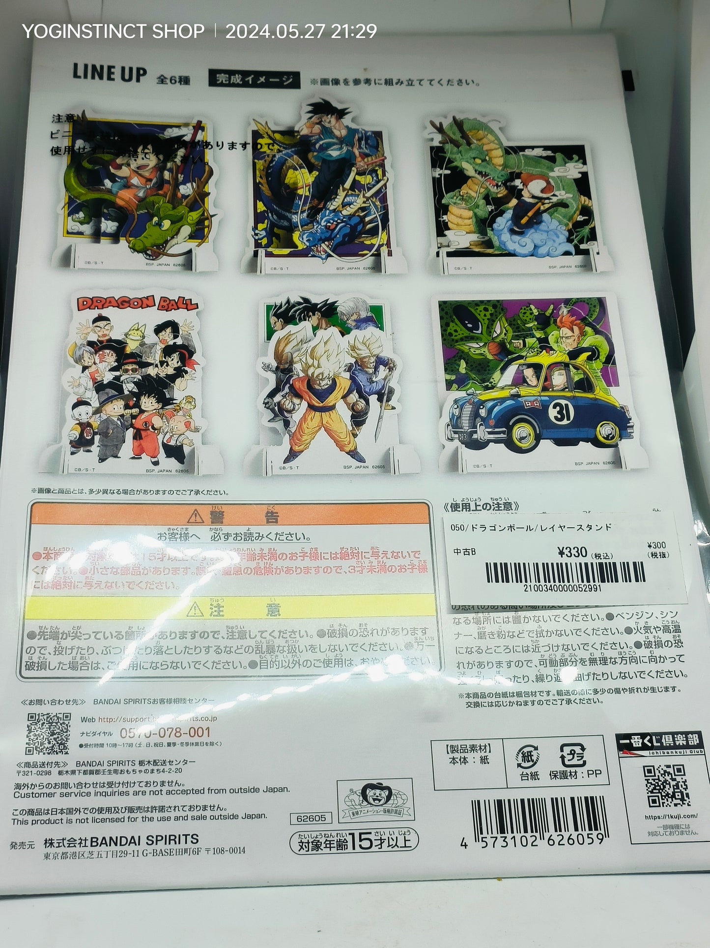 Dragon Ball - GOKU VEGETA TRUNKS Ichiban Kuji Prize H Illustration Stand