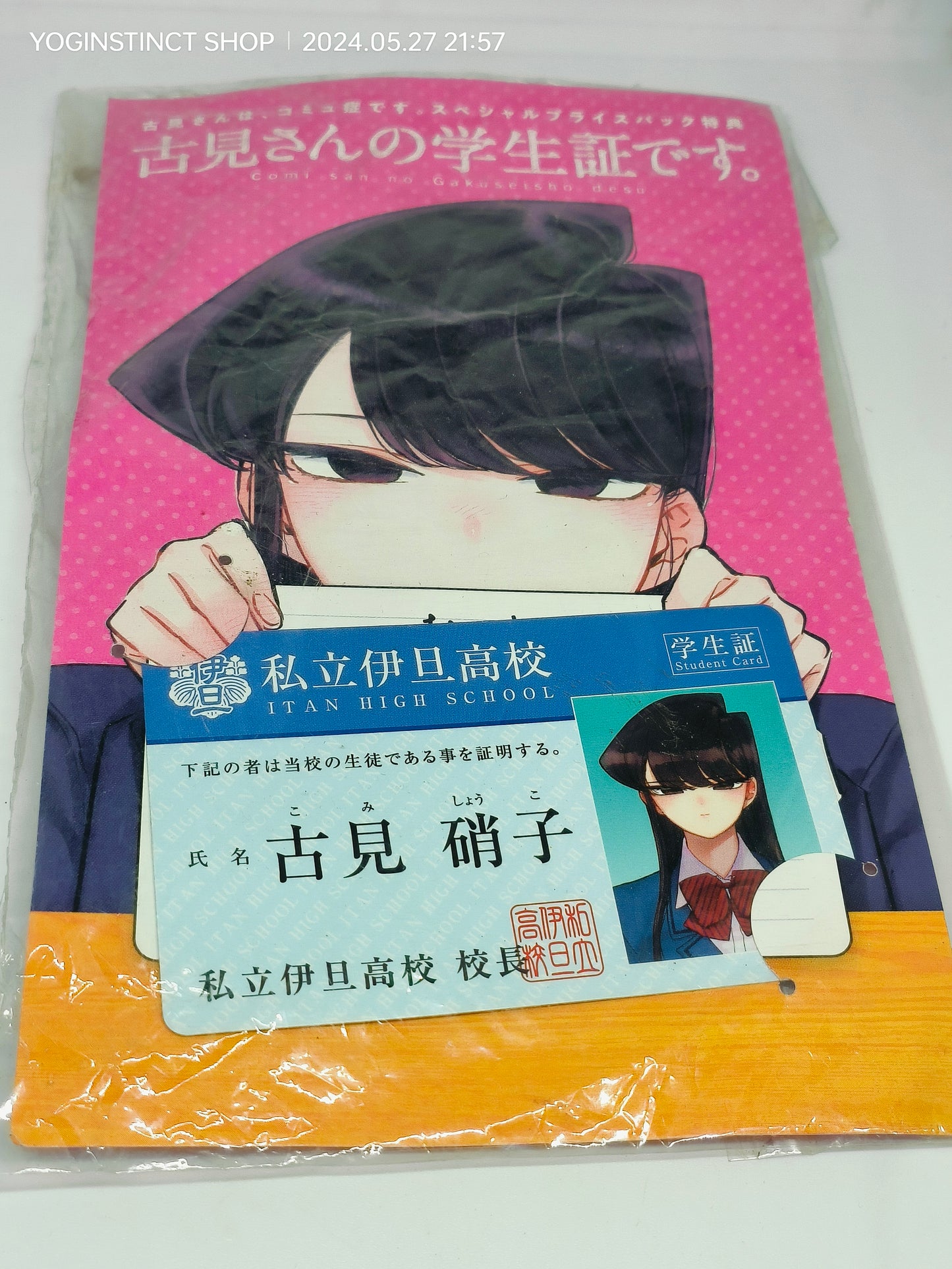 Komi Can't Communicate - STUDENT ID CARD