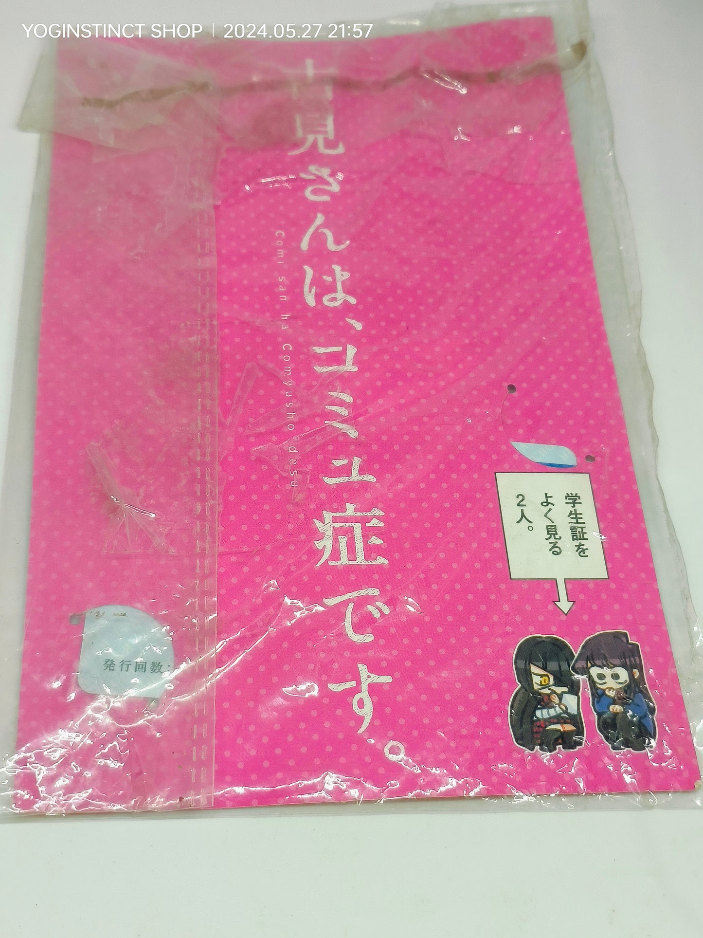 Komi Can't Communicate - STUDENT ID CARD