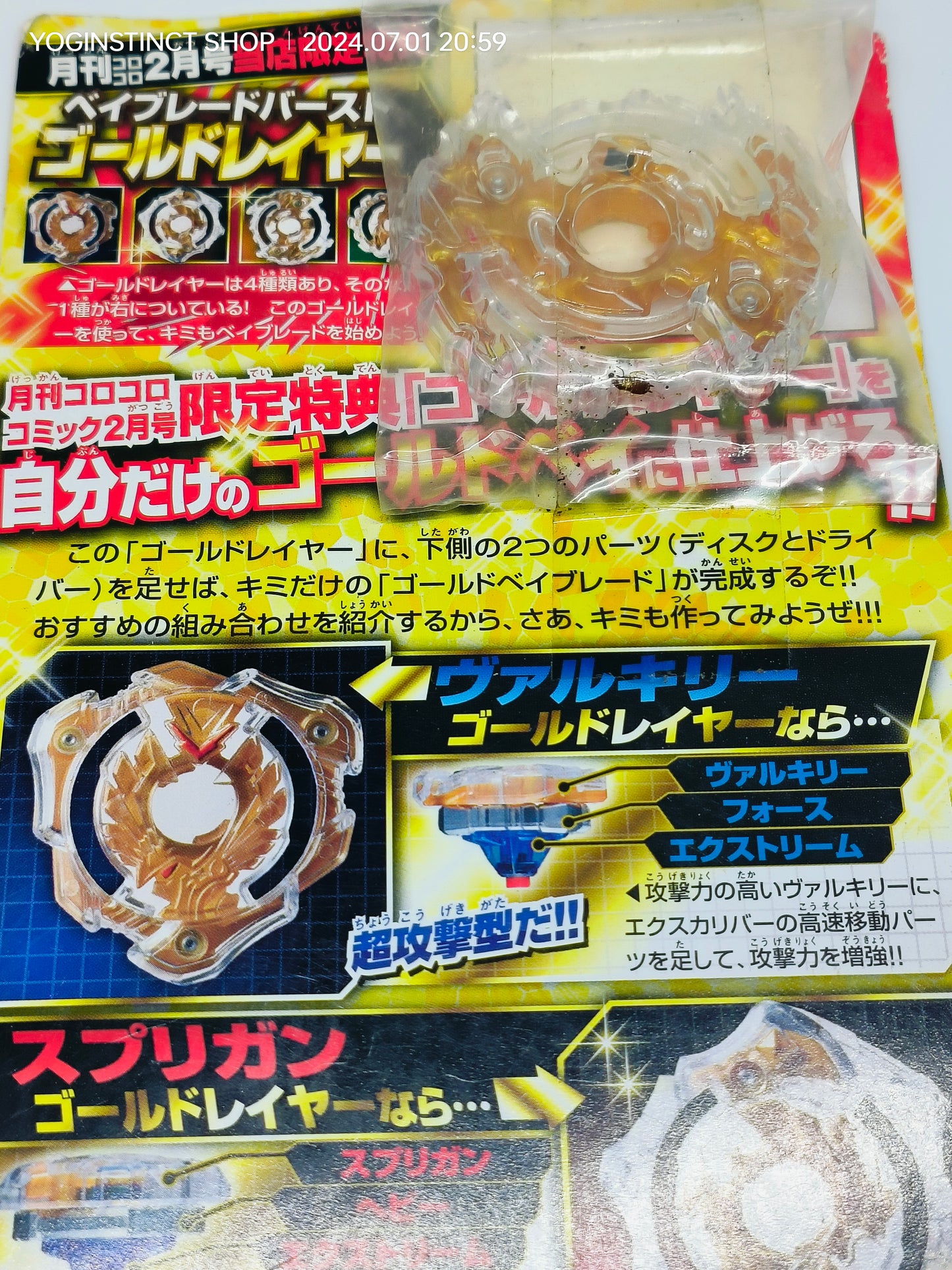Corocoro Exclusive - gold Spriggan layer