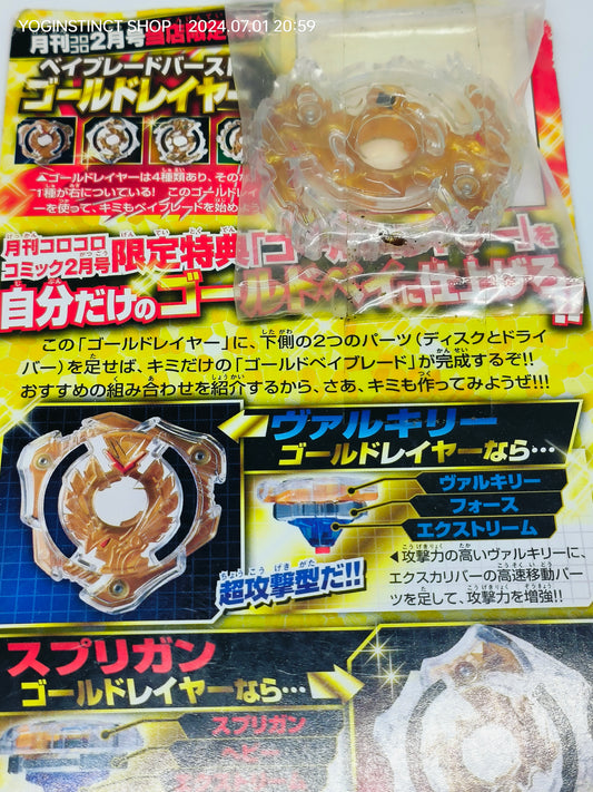 Corocoro Exclusive - gold Spriggan layer