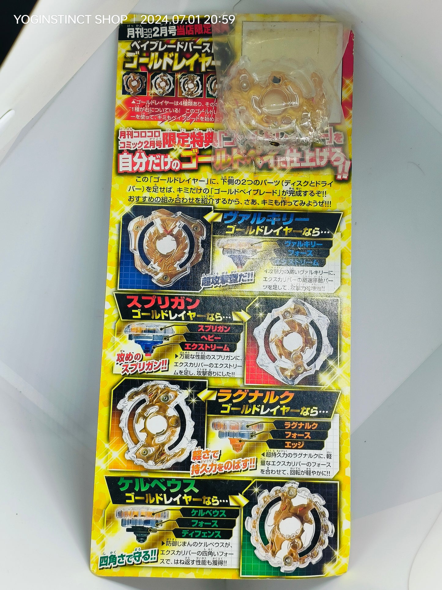 Corocoro Exclusive - gold Spriggan layer