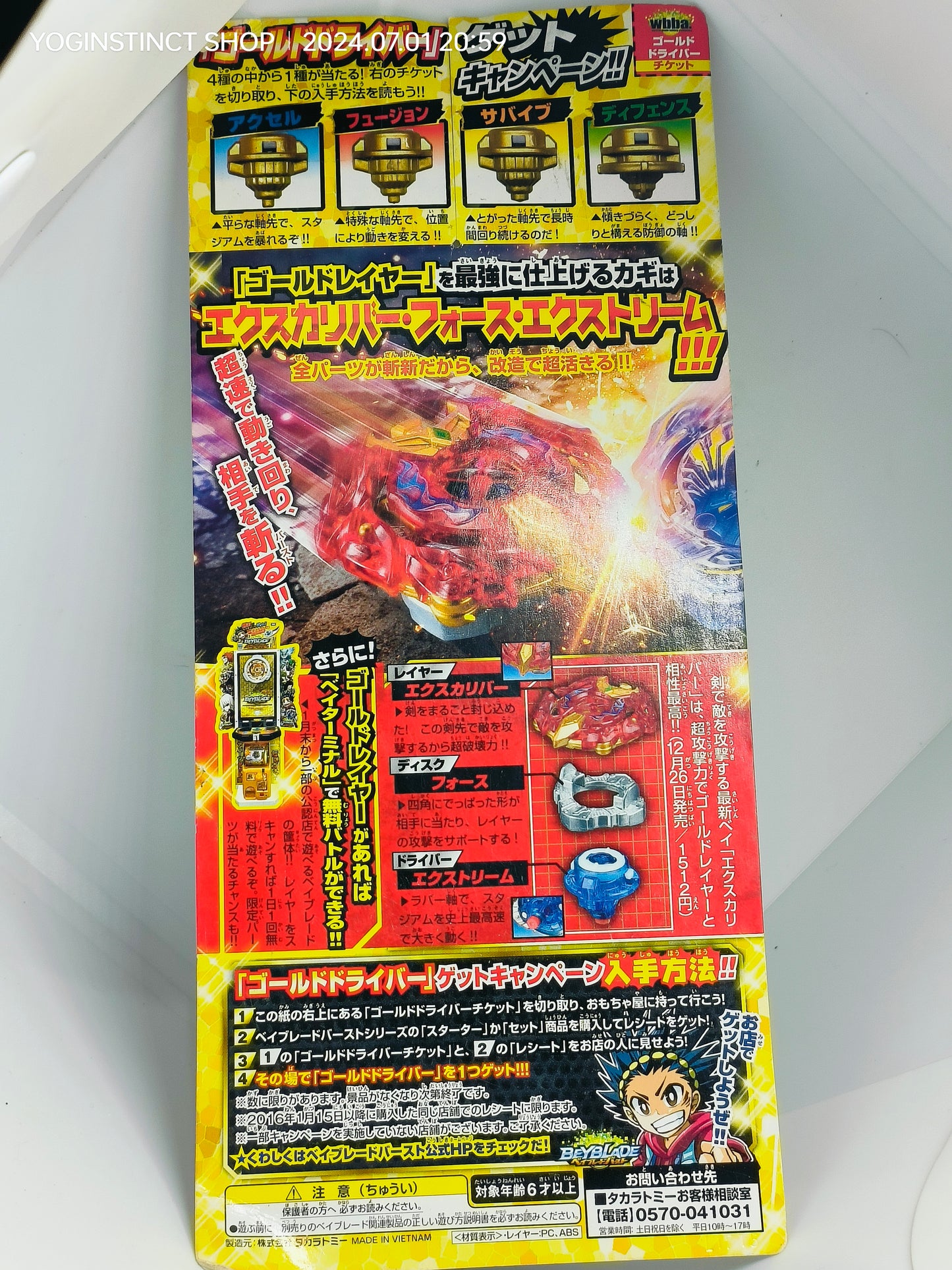 Corocoro Exclusive - gold Spriggan layer