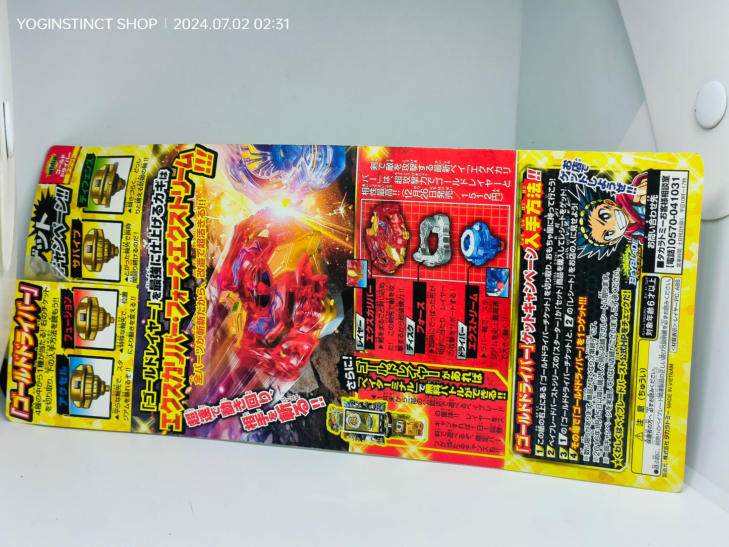 Corocoro Exclusive - gold Spriggan layer