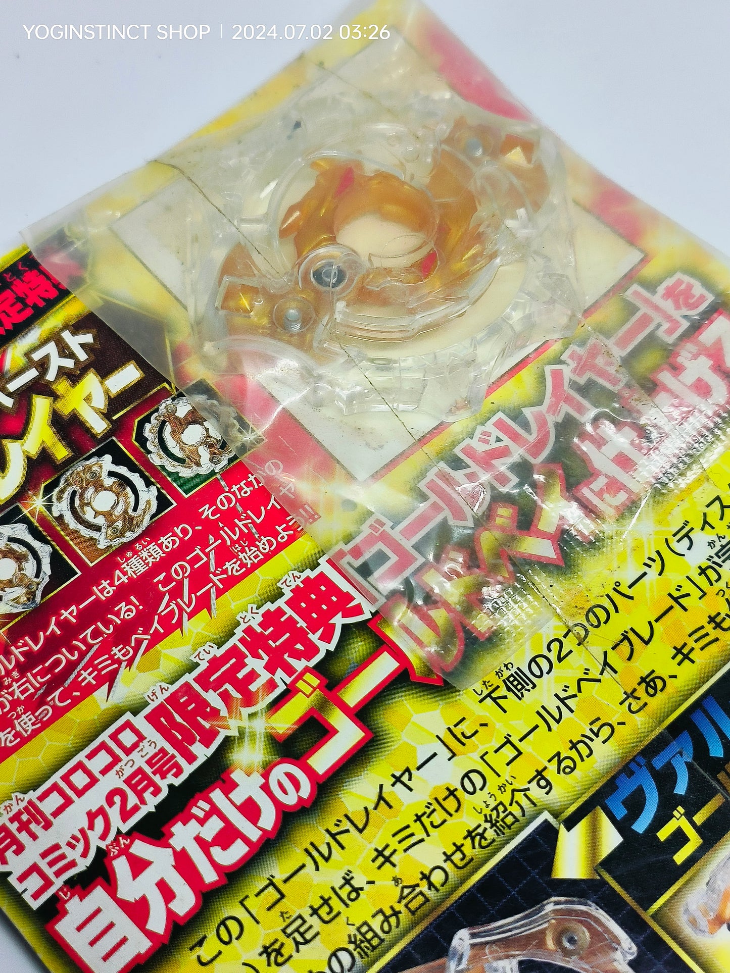Corocoro Exclusive - gold Spriggan layer