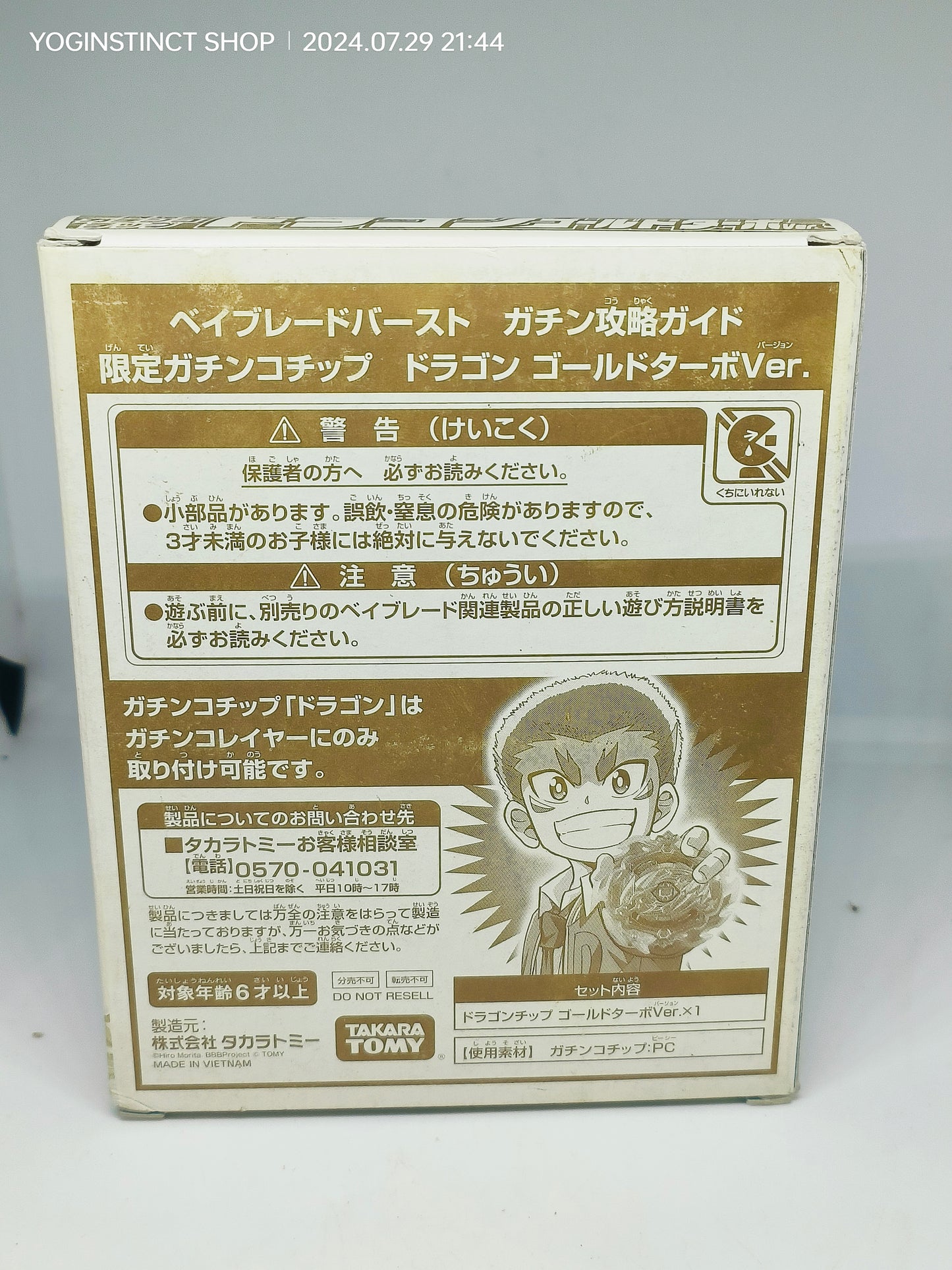 Coro Coro Comic July issue extra edition Beyblade Burst Galan Strategy Guide Special Pack
Limited Gachinko Chip )GOLDEN VERM