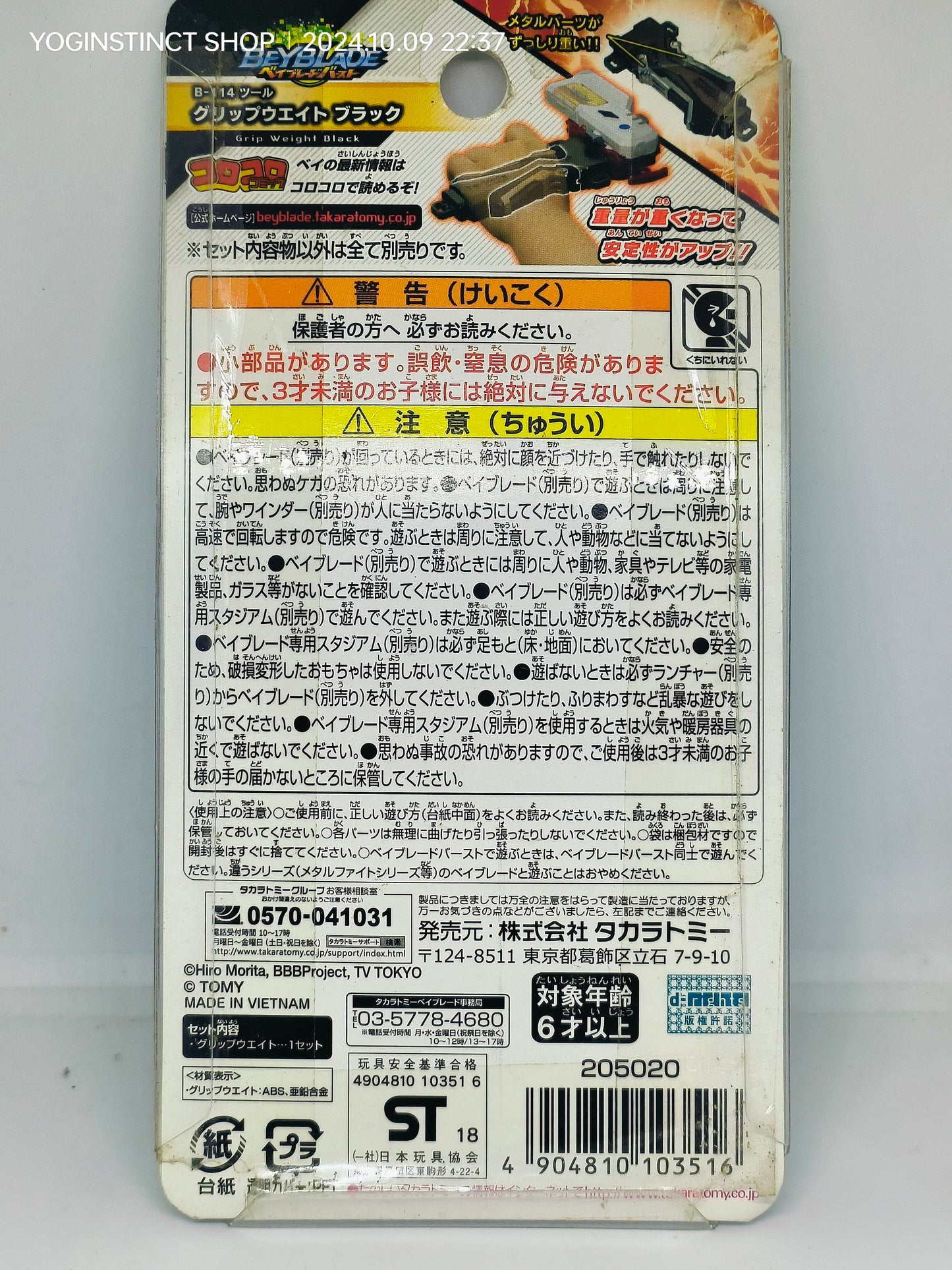 CUSTOMIZE METAL Grip (B-114) BEYBLADE BURST