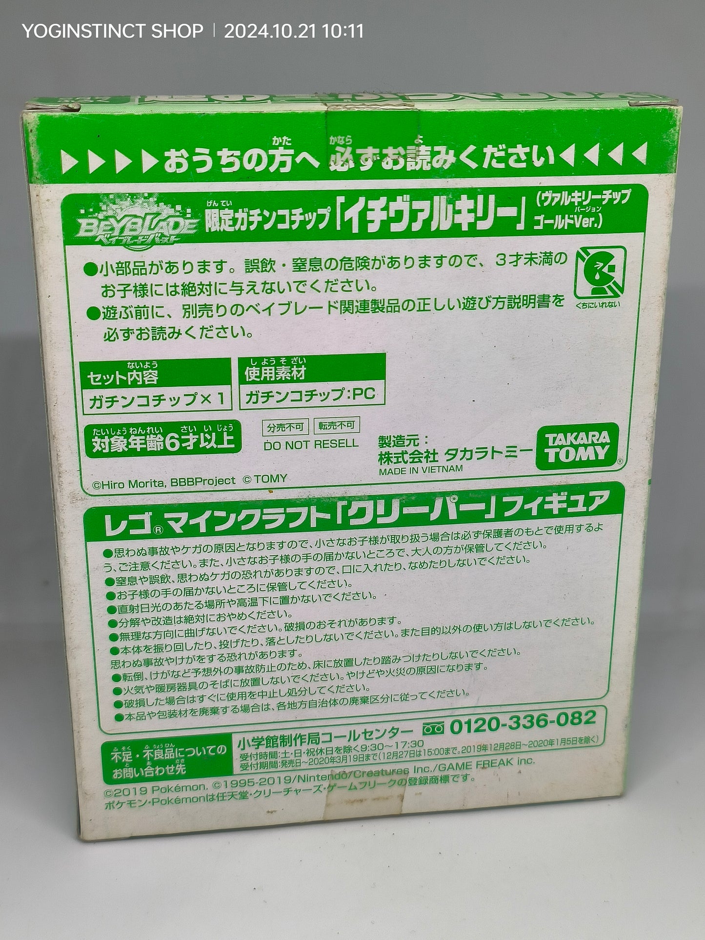 CoroCoro Ichiban! February issue bonus - "Ichi Valkyrie"
Valkyrie Chip Gold Ver. With lego "Cleaver figure