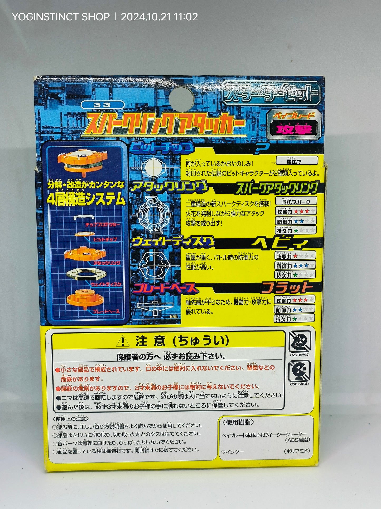 A-33 Sparkling Attacker : Next Generation Beigoma Battle: Beyblade