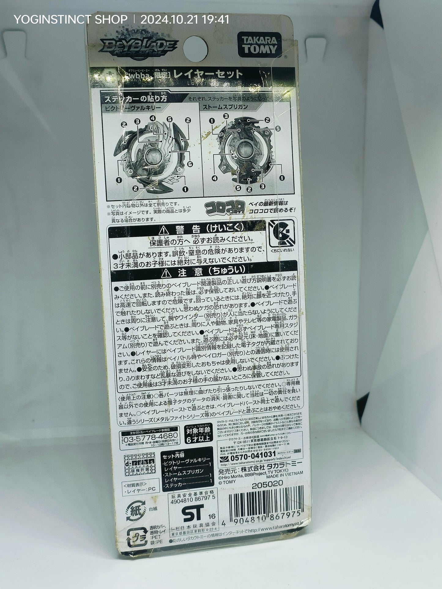 B-00 WBBA LAYER SET - SPRIGGAN & VALKYRIE