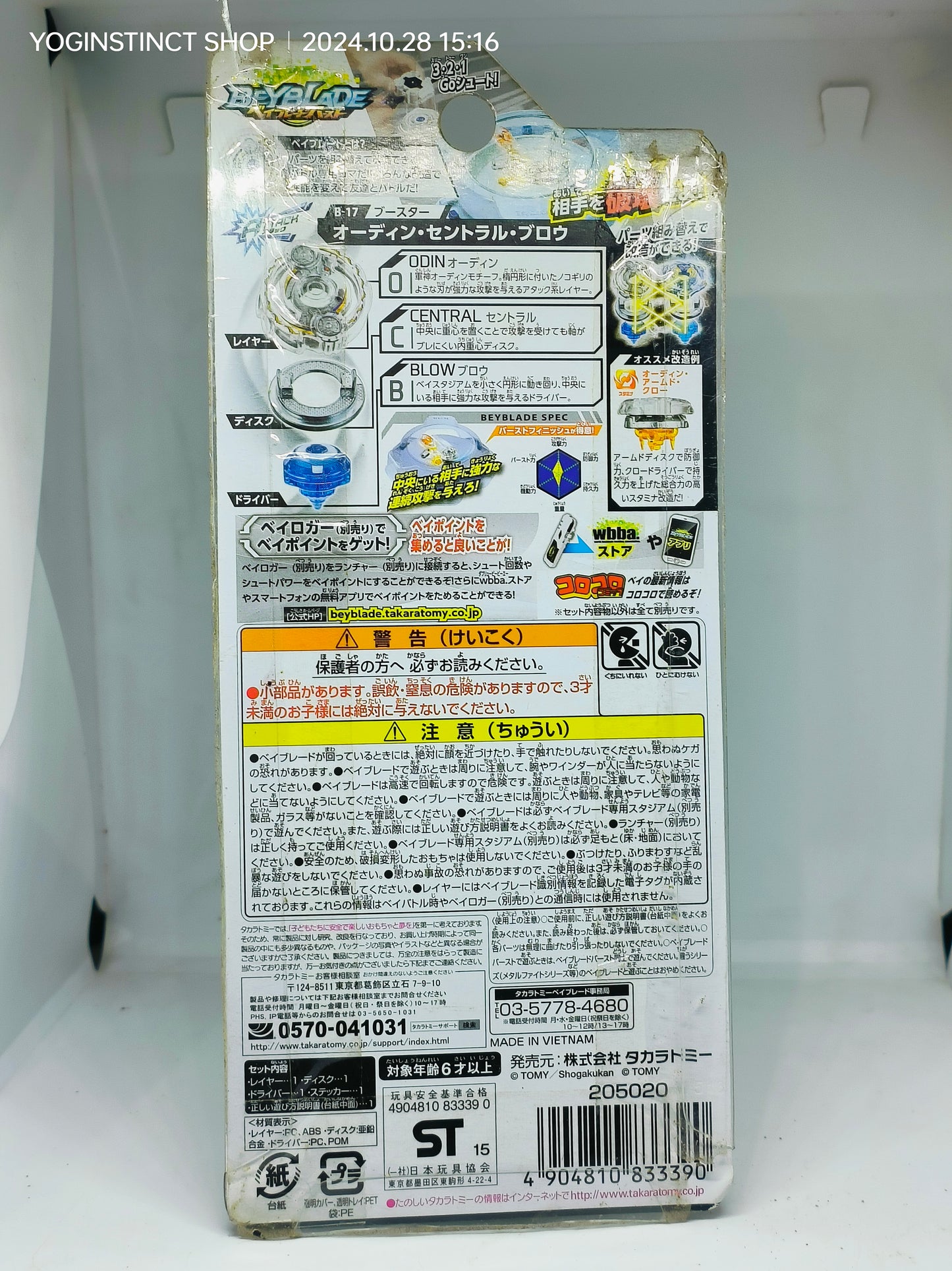 B-17 Booster Odin Central Blow