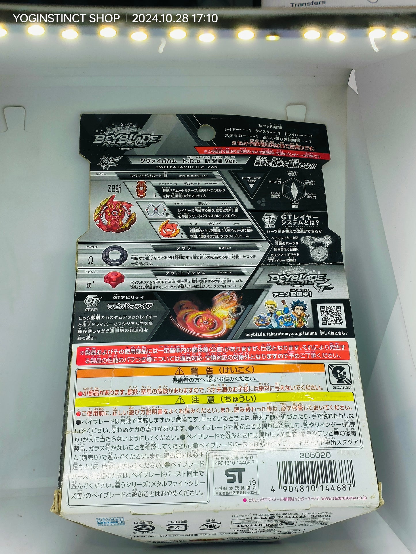 B-00 Zwei Bahamut Ω α' Slashing Dragon version