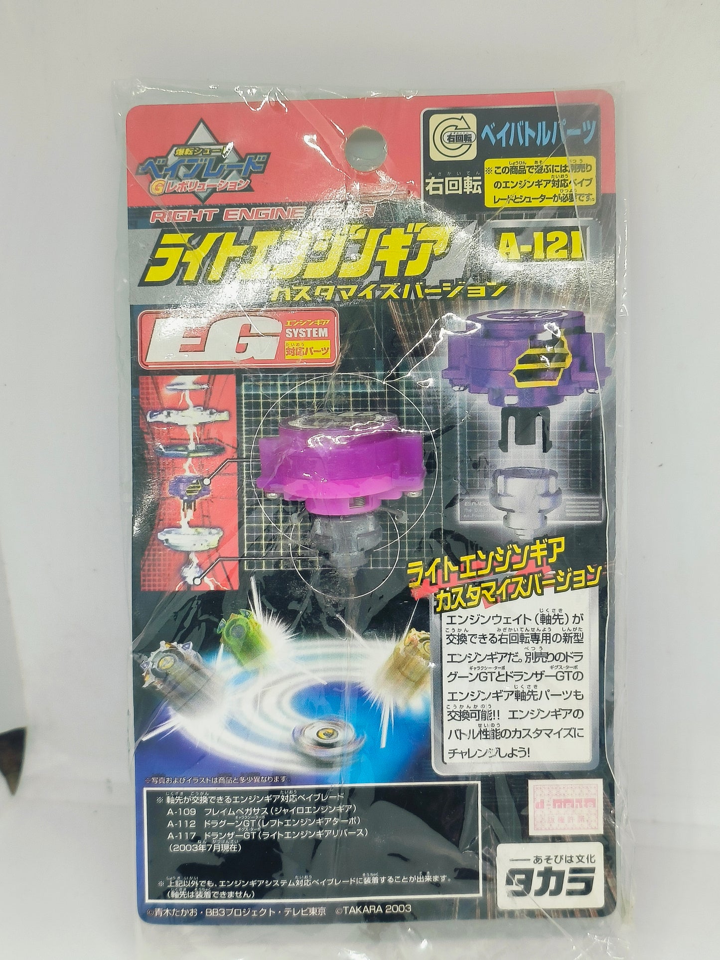 Engine Gear CEG / Custom engine Gear for G-revolution beyblades TAKARATOMY