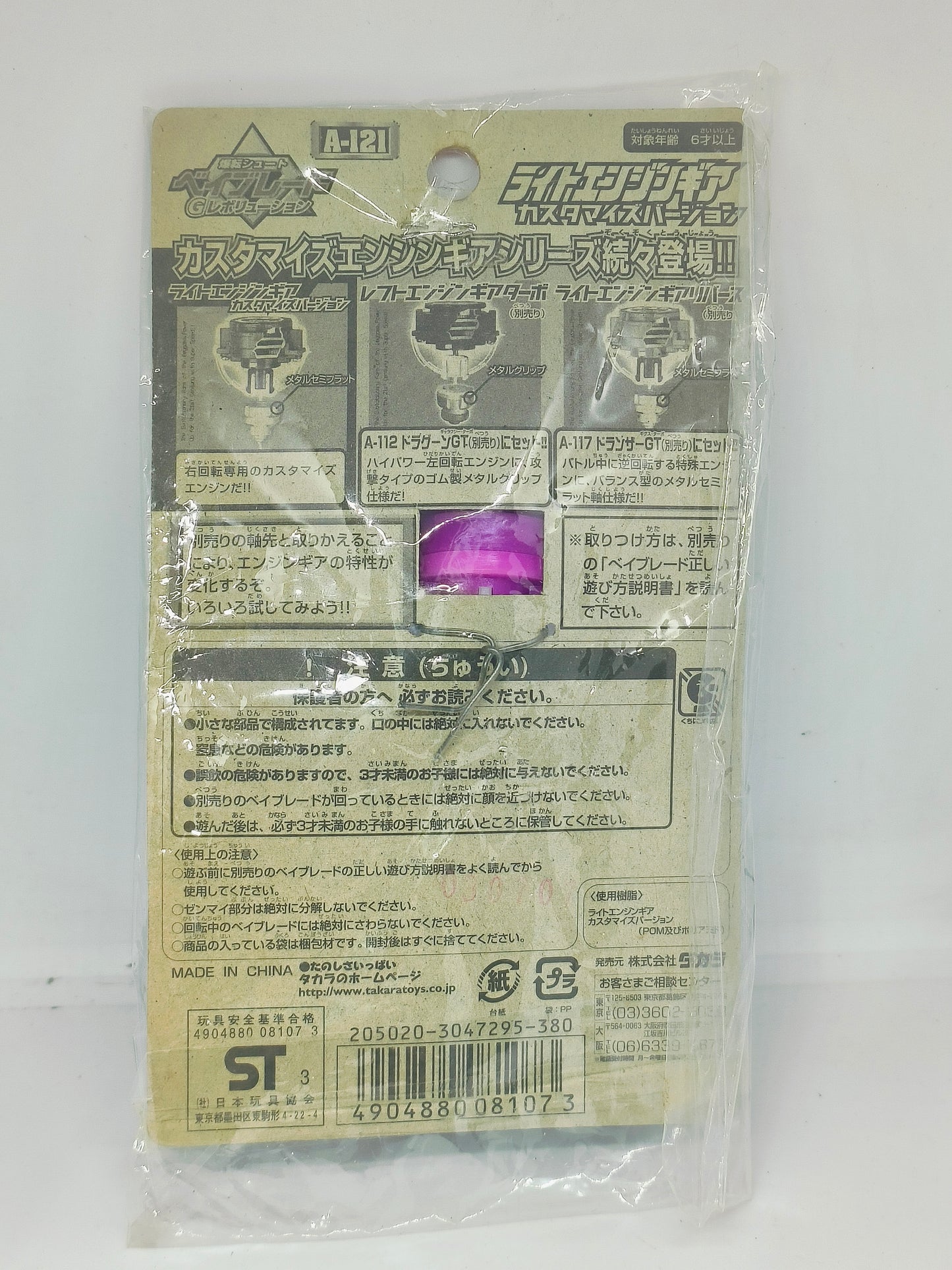 Engine Gear CEG / Custom engine Gear for G-revolution beyblades TAKARATOMY