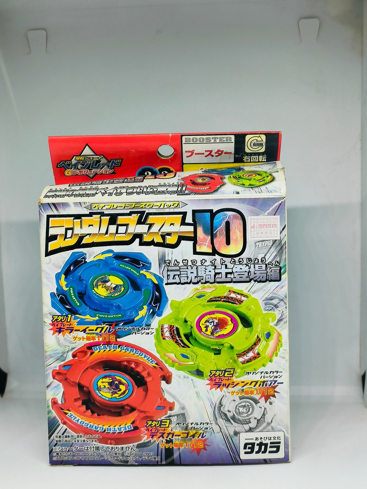 Driger S - (Dark blue version) Takaratomy G-Revolution Beyblade