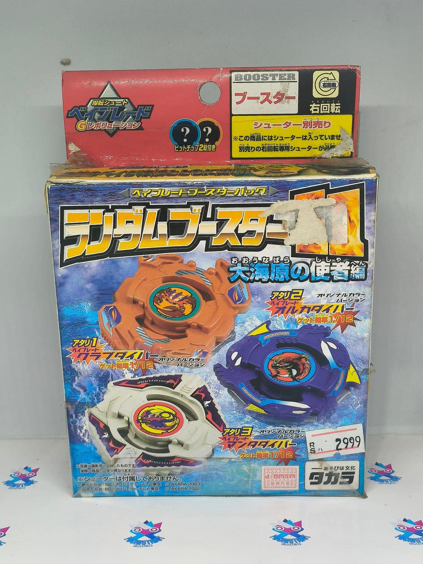 White Orca Diver - Random booster 11 - Bakuten shoot