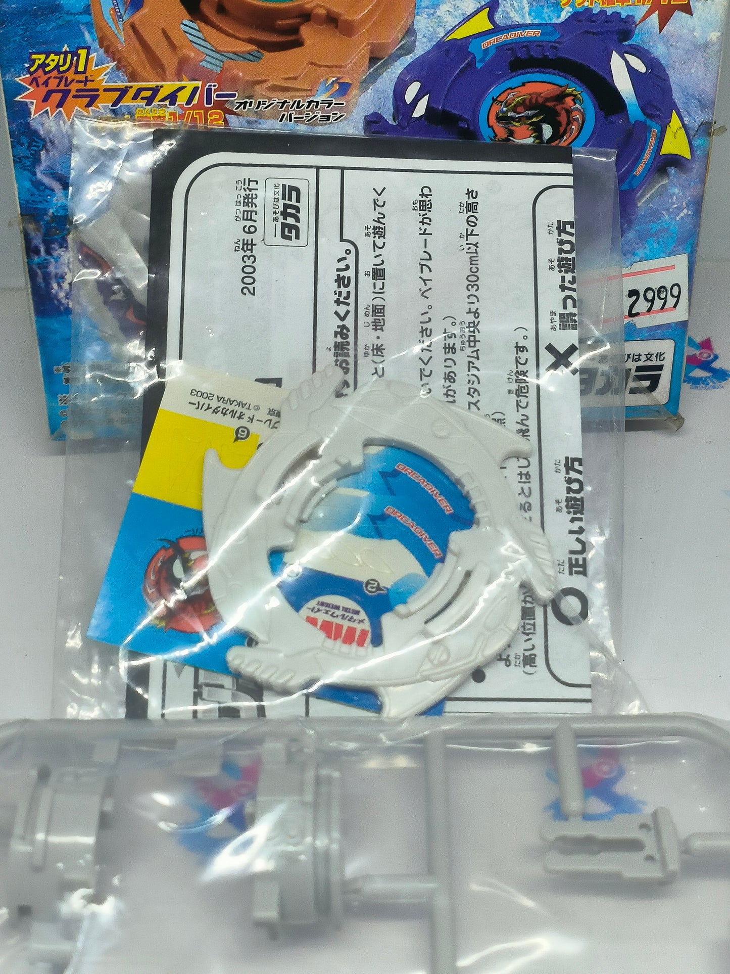 White Orca Diver - Random booster 11 - Bakuten shoot