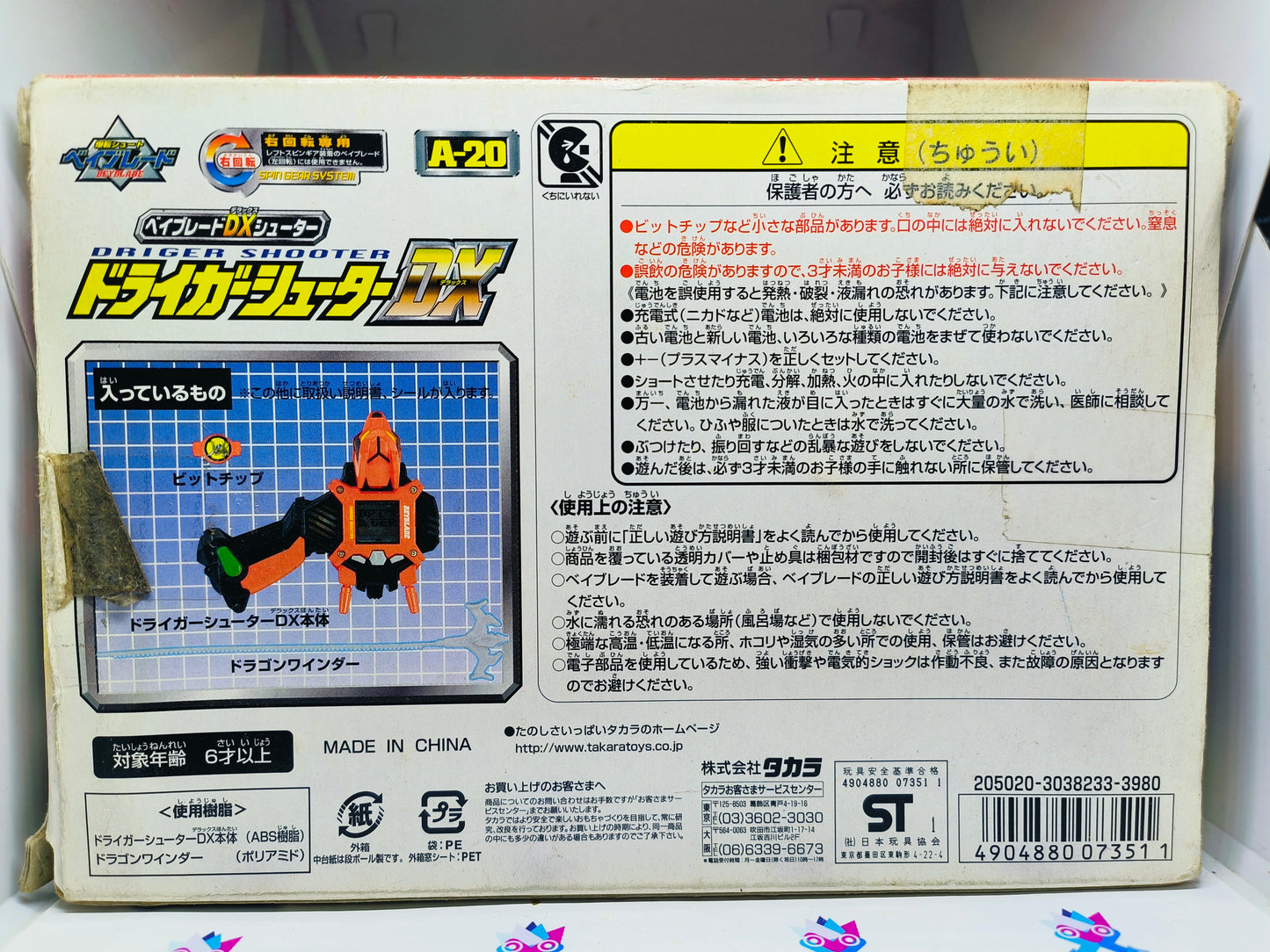 A-30 Driger Shooter DX launcher (B)- BBA REI KON DELUXE TAKARA S F