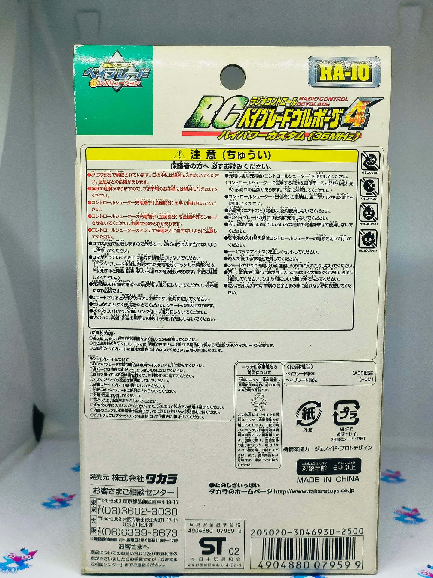 RA-10 - WOLBORG 4 - 35MHZ - RCB - TAKARATOMY BEYBLADE BAKUTEN SHOOT