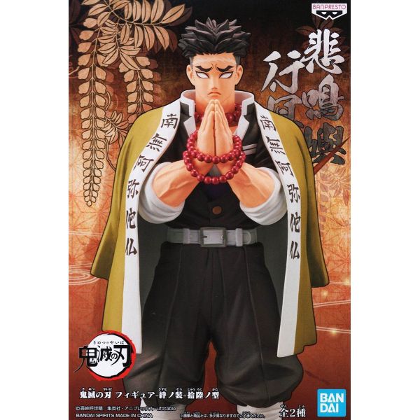 Banpresto - Demon Slayer - Vol 16 - Gyomei Himejima Ver B