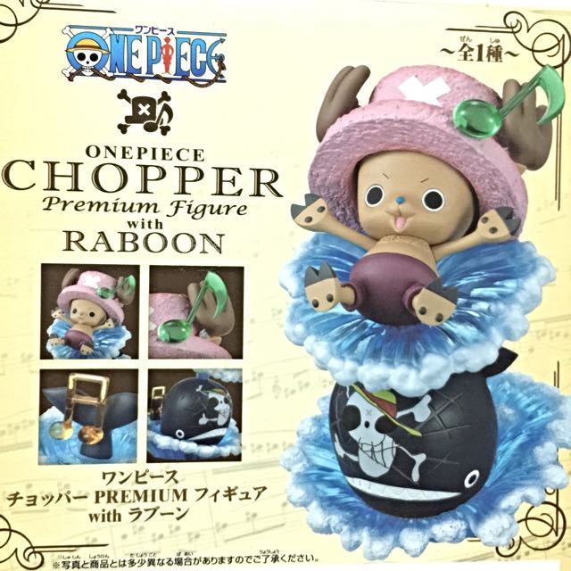 रैबून के साथ बैनप्रिस्टो वन पीस चॉपर प्रीमियम फिगर