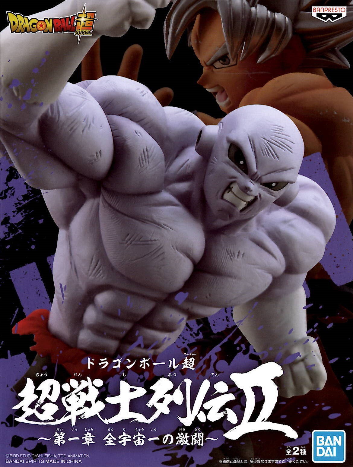 BanPresto Dragon Ball Super Chosenshiretsuden II vol.1 Jiren