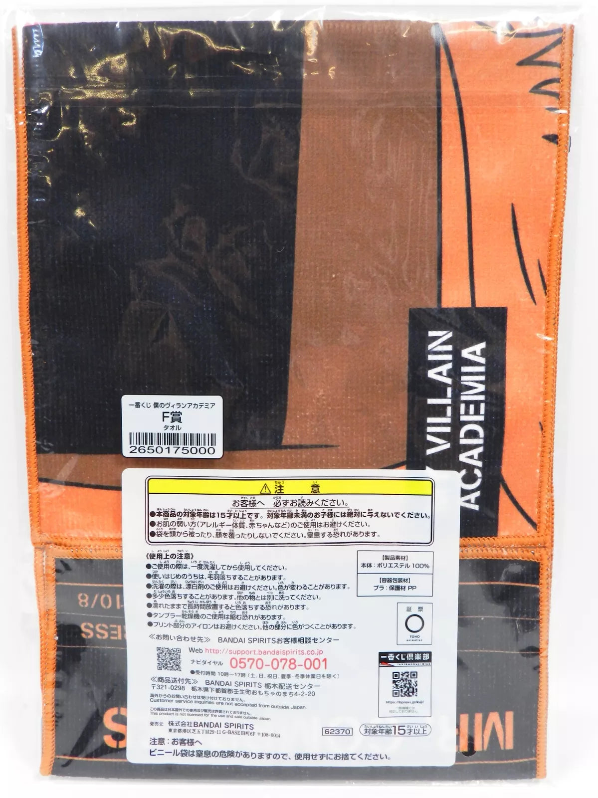 Bandai Spirits Ichiban Kuji My Villain Academia F-Prize Mr. Compress Towel