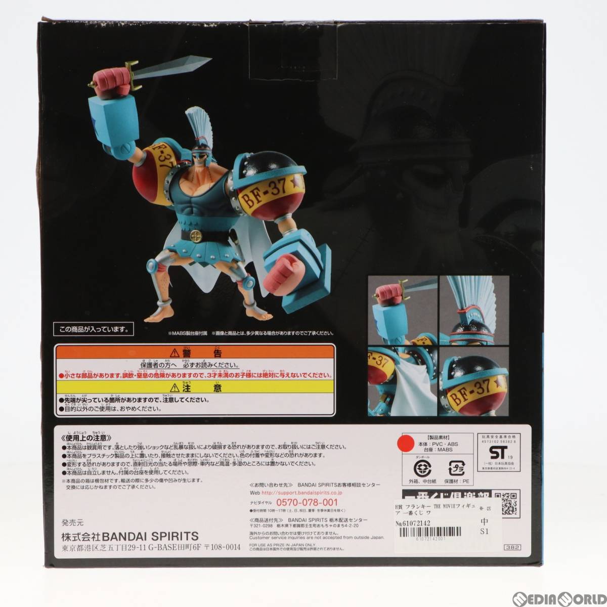 Ichiban Kuji - One Piece - All Star - Stampede the movie - Franky - H prize