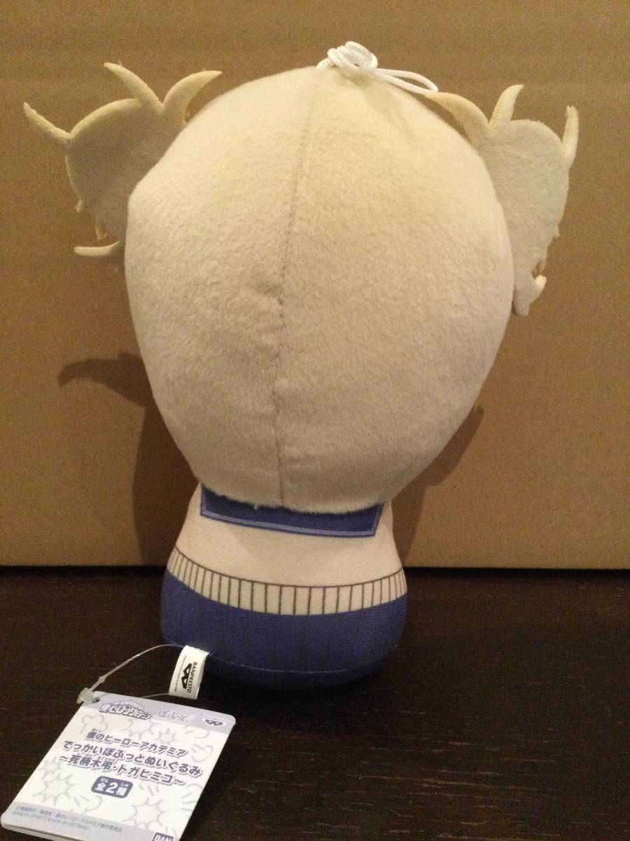 My Hero Academia Big Pofuto Plush Toy Himiko Toga Hiroaka Prize With Tag Brand New