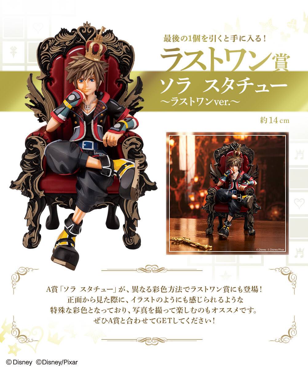 Bandai - One Piece - Ichiban Kuji - KINGDOM HEARTS - Sora - 20th Anniversary - Last One Prize