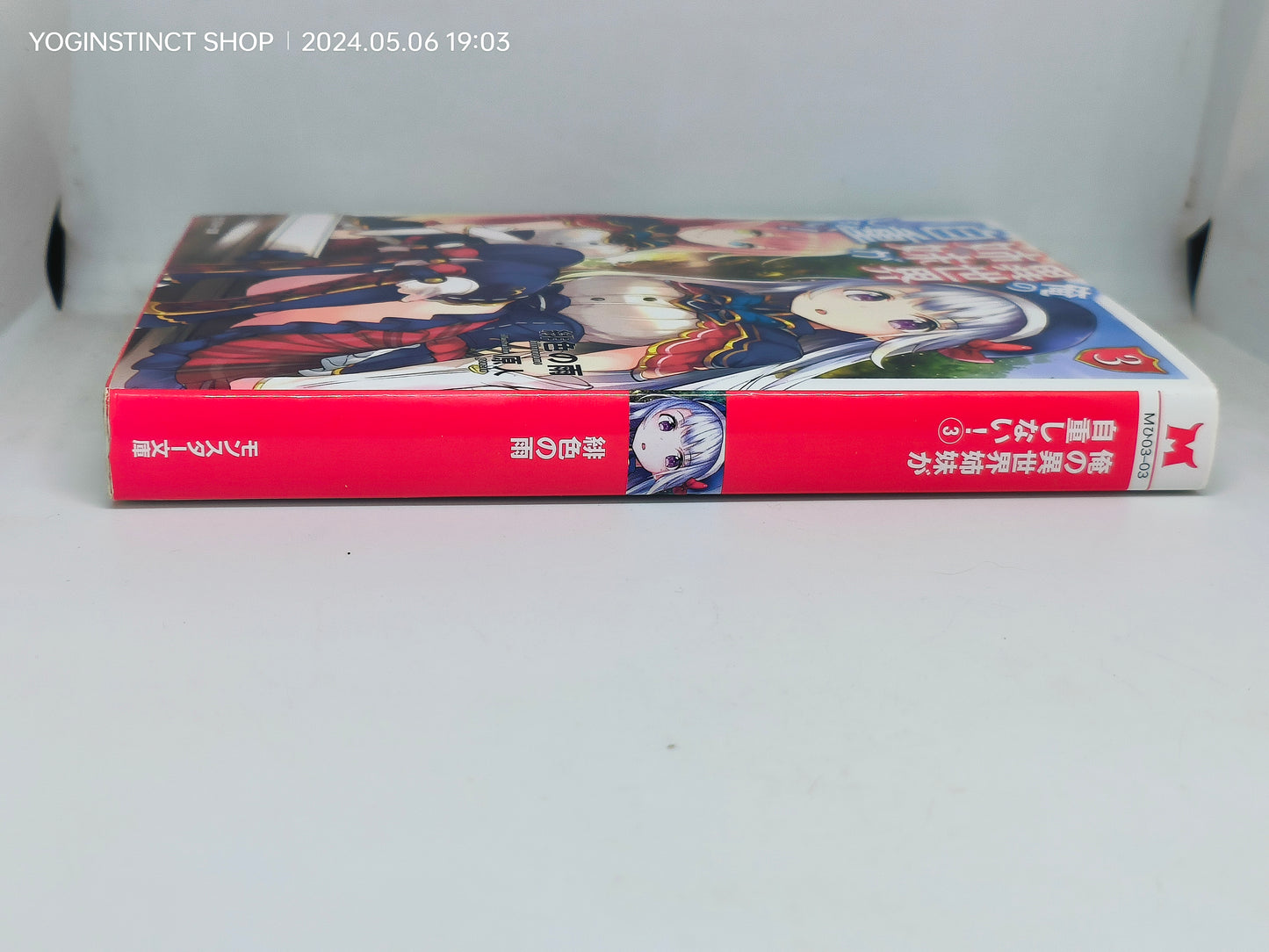 My sisters in another world don't hold back! (Part 3) (Monster Bunko)