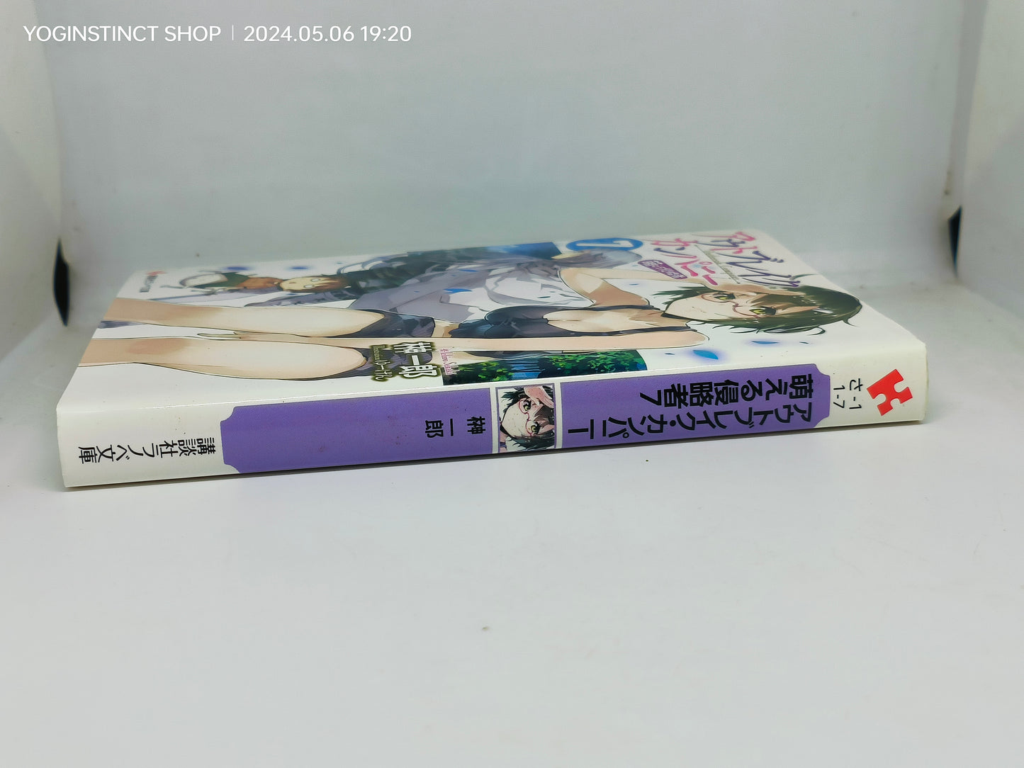 Outbreak Company volume 7