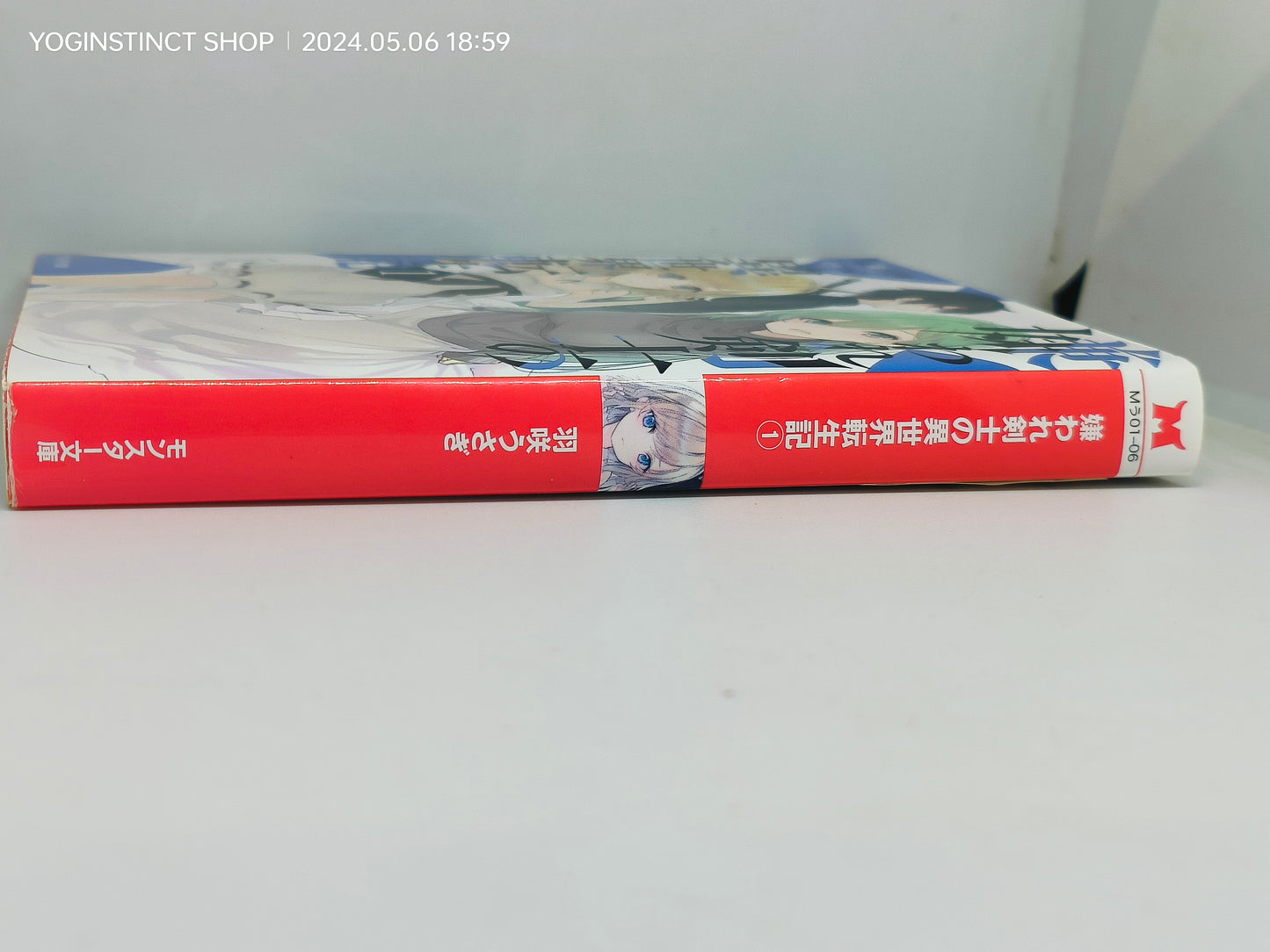 The Hated Swordsman's Reincarnation in Another World (Paperback Edition): 1 (Monster Bunko)