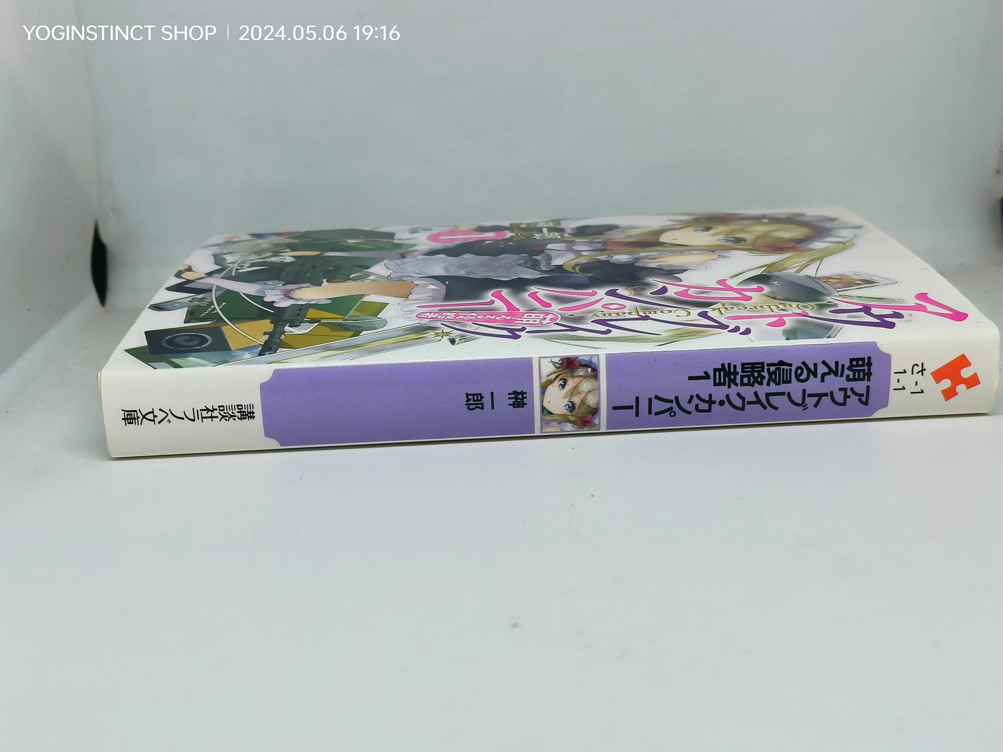 Outbreak Company volume 1