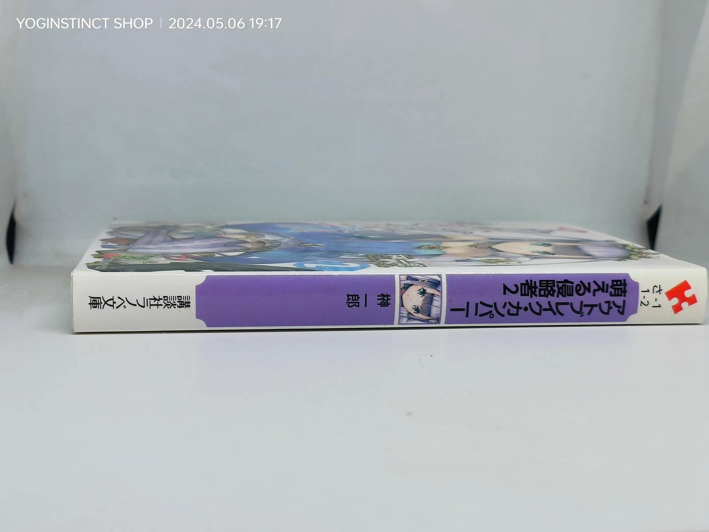 Outbreak Company volume 2