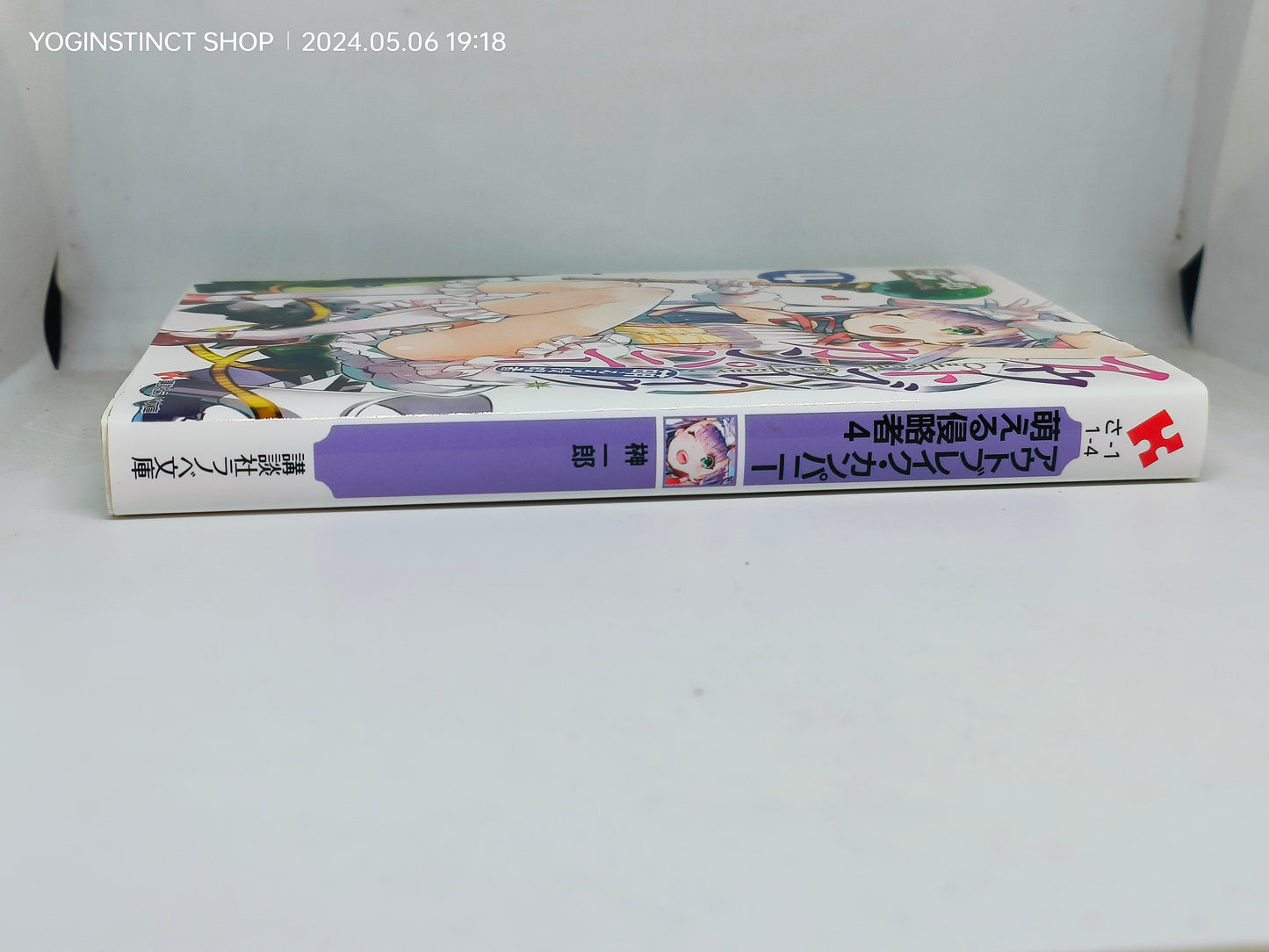 Outbreak Company volume 4