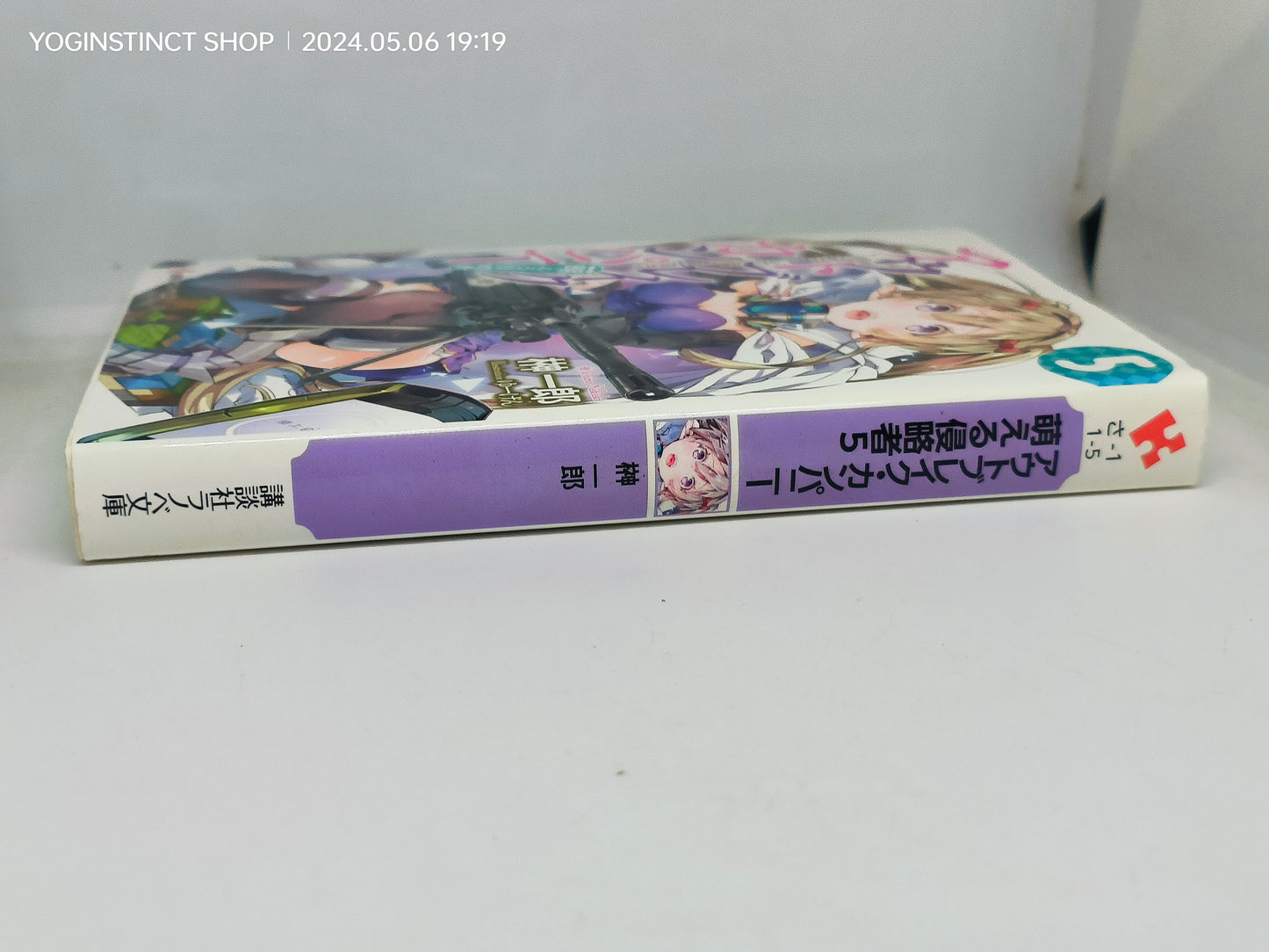 Outbreak Company volume 5