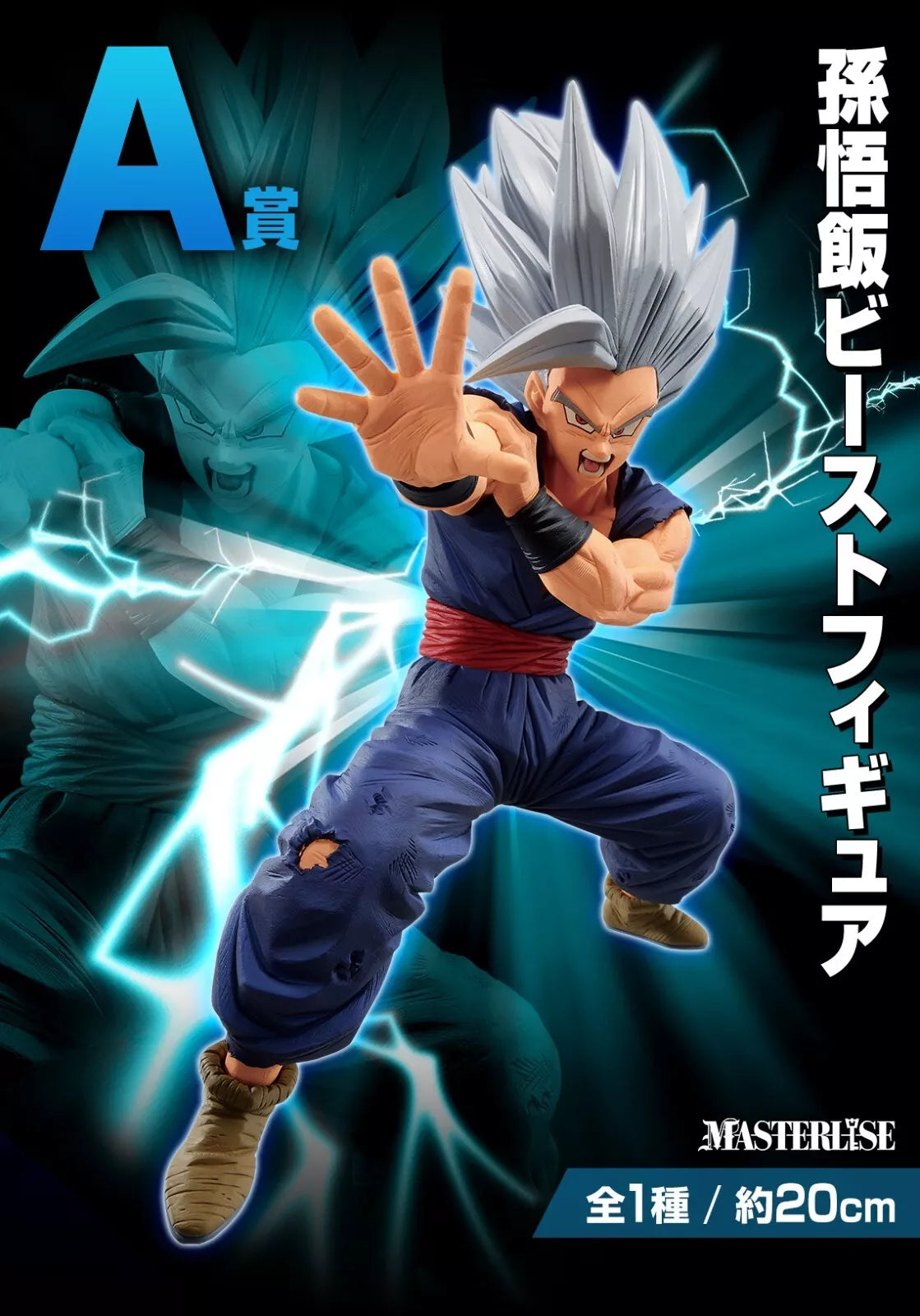 Bandai - Dragon Ball Super - Ichiban Kuji VS Omnibus - Gohan Beast - Makkensapo A prize