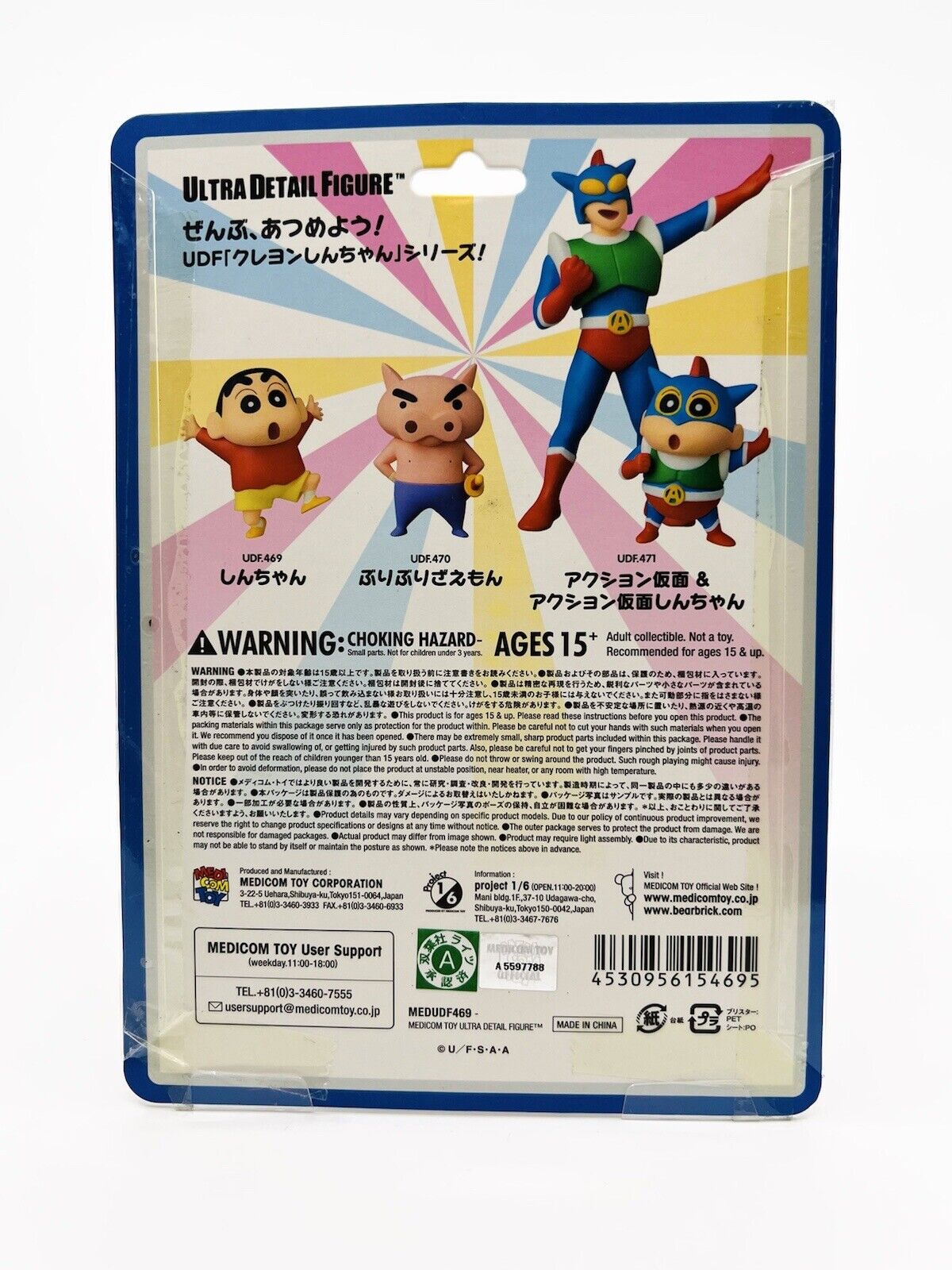 Medicom Toy - Ultra Detail Figure - Crayon Shin-Chan (UDF#469)