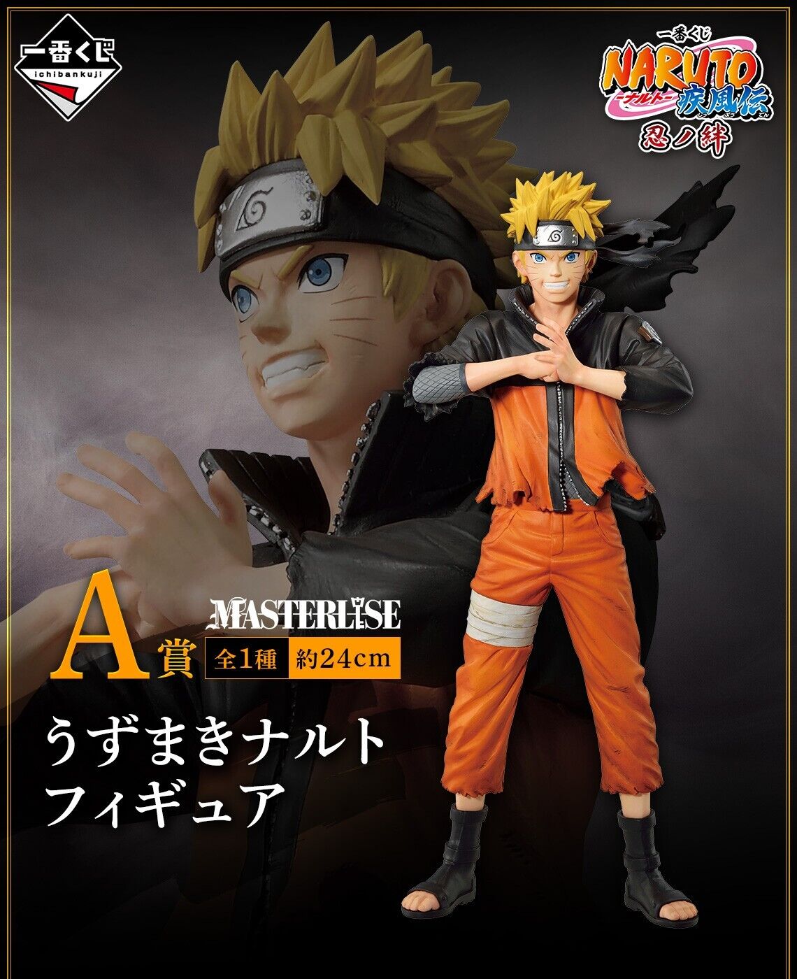 Kuji - Naruto Shippuuden Shinobinokizuna - Prize A - Naruto