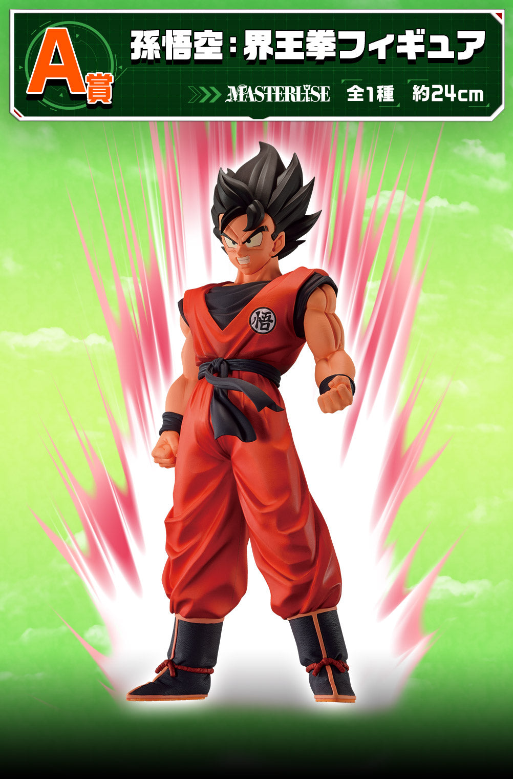 Ichiban Kuji Dragon Ball Ginyu Special Sentai!! invasion - Son Goku: Kaioken ( Prize A )