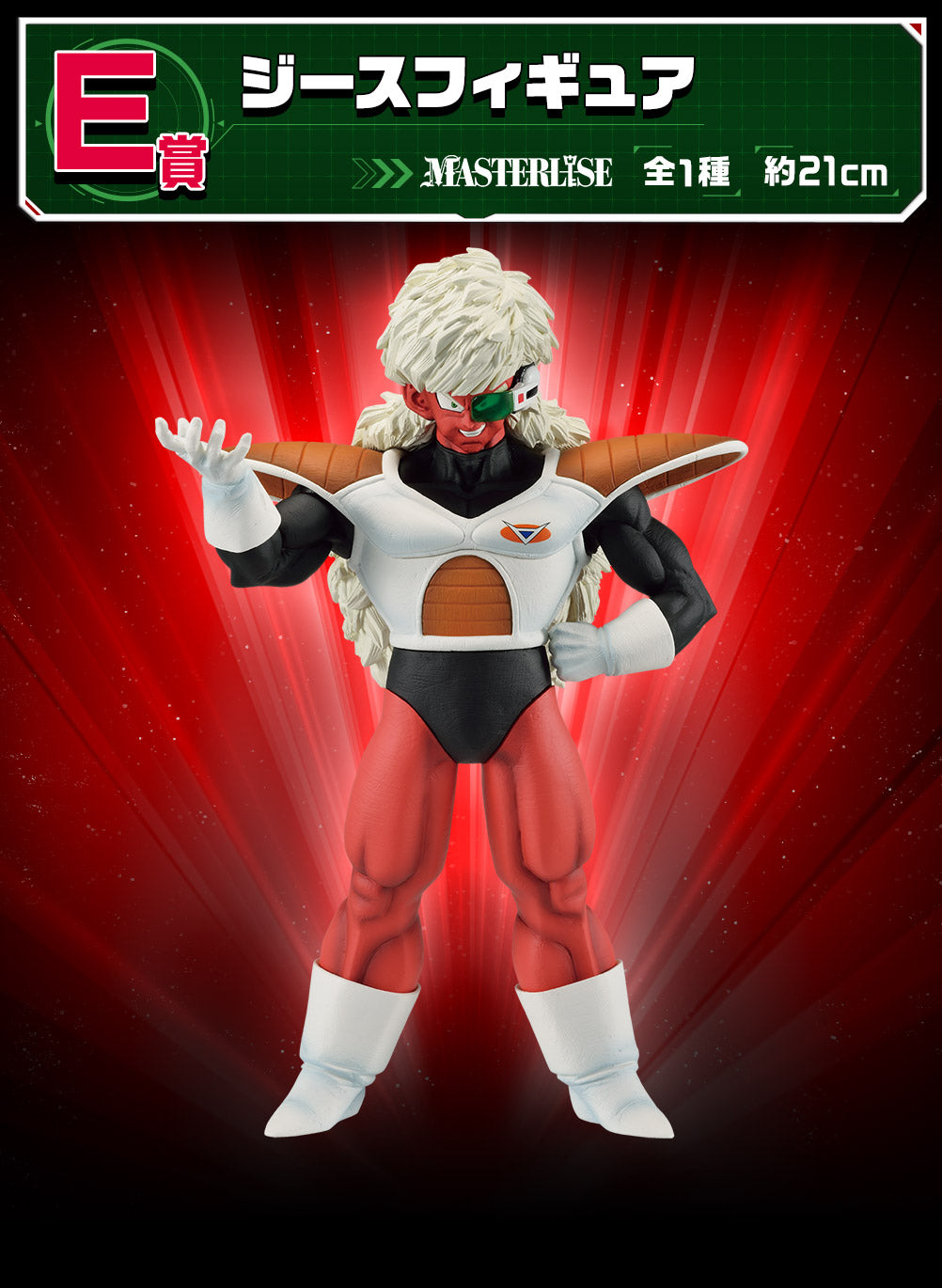 Ichiban Kuji Dragon Ball Ginyu Special Sentai!! invasion - Geese ( Prize E )