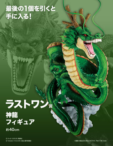 Dragon Ball Super Super Hero - Shenron - Ichiban Kuji - Ichiban Kuji Dragon Ball Super: Super Hero (Last One Prize) (Bandai Spirits)